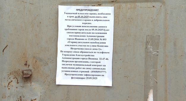 В Иванове на улице капитана Петрачкова снесли гаражи
